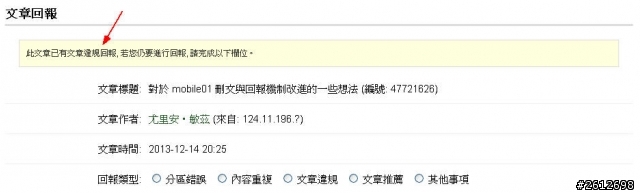 對於 mobile01 刪文與回報機制改進的一些想法