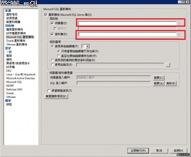 Symantec backup exec 還原 MSSQL 問題