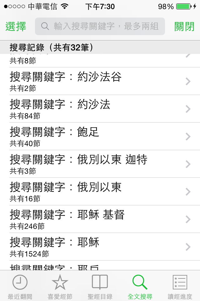 [毛遂自薦]Verse - 多多讀聖經，讓您不受干擾地讀聖經（iPhone/iPad通用）