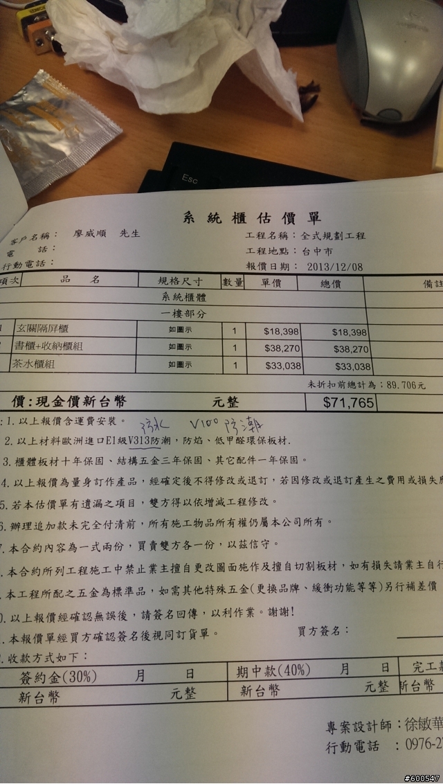 可以幫我看看這樣的裝潢費用合不合理?