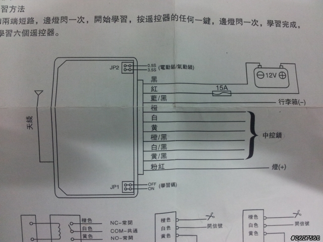 請問遙控中控鎖怎麼安裝
