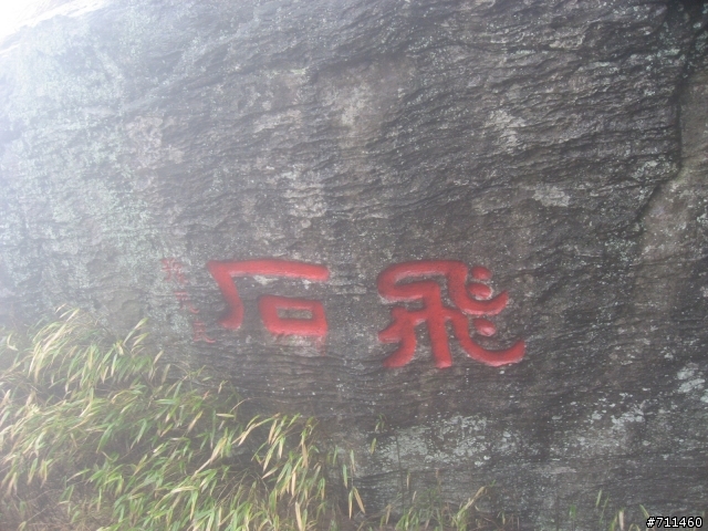 年行萬里 ~ D16 聽得到 看不見的鄱陽湖 廬山-東線景區-五老峰-南昌