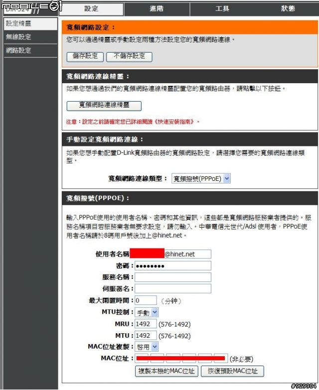 [求助] 2台 DIR-524 無線基地台串接設定 (簡易圖)