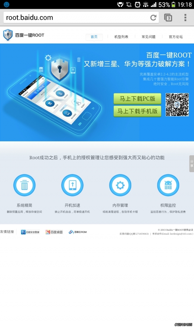一鍵root