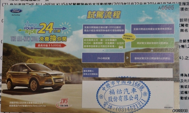 我與Kuga 1.6 4G的苗栗大湖草莓遊記