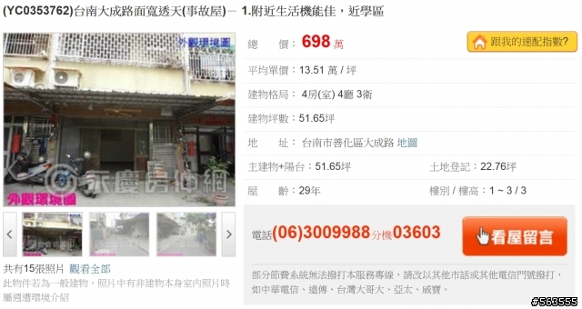 前一陣子新聞的善化法拍屋,已經放到網路上賣了,請看開價
