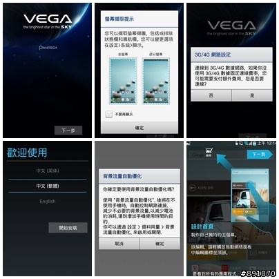VEGA Secret A890S。跳水購入。繁中試寫