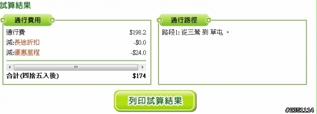 高速公路新收費制度試算，我驚訝了也煩惱了(可憐南投人..)