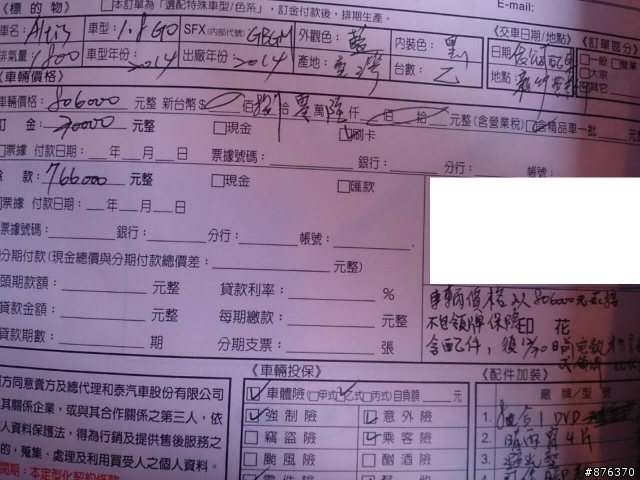 ALITS 尊爵版 菜單 請問各位大大 是否還有議價的空間(可退訂)
