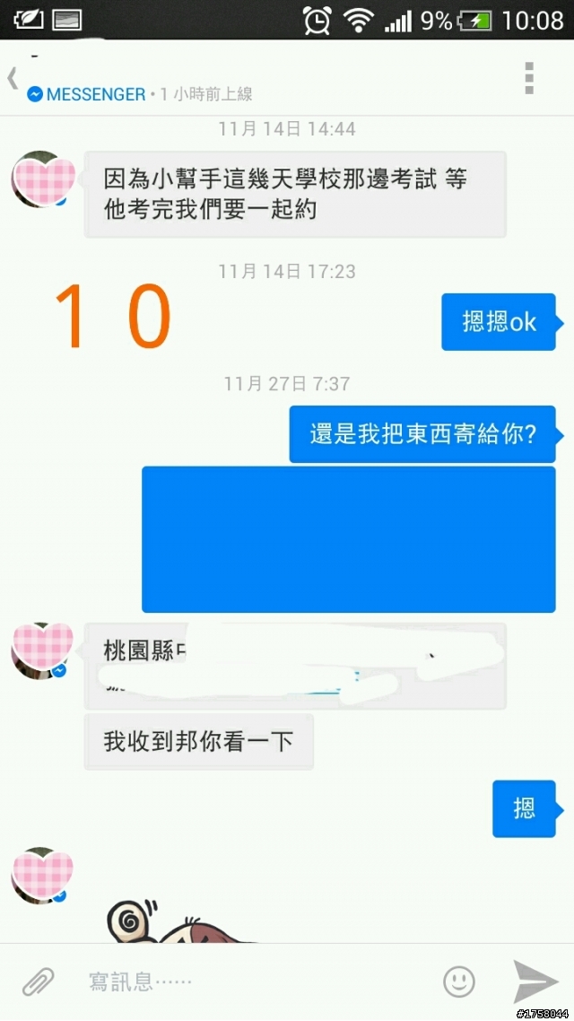 這樣我能申請退費嗎