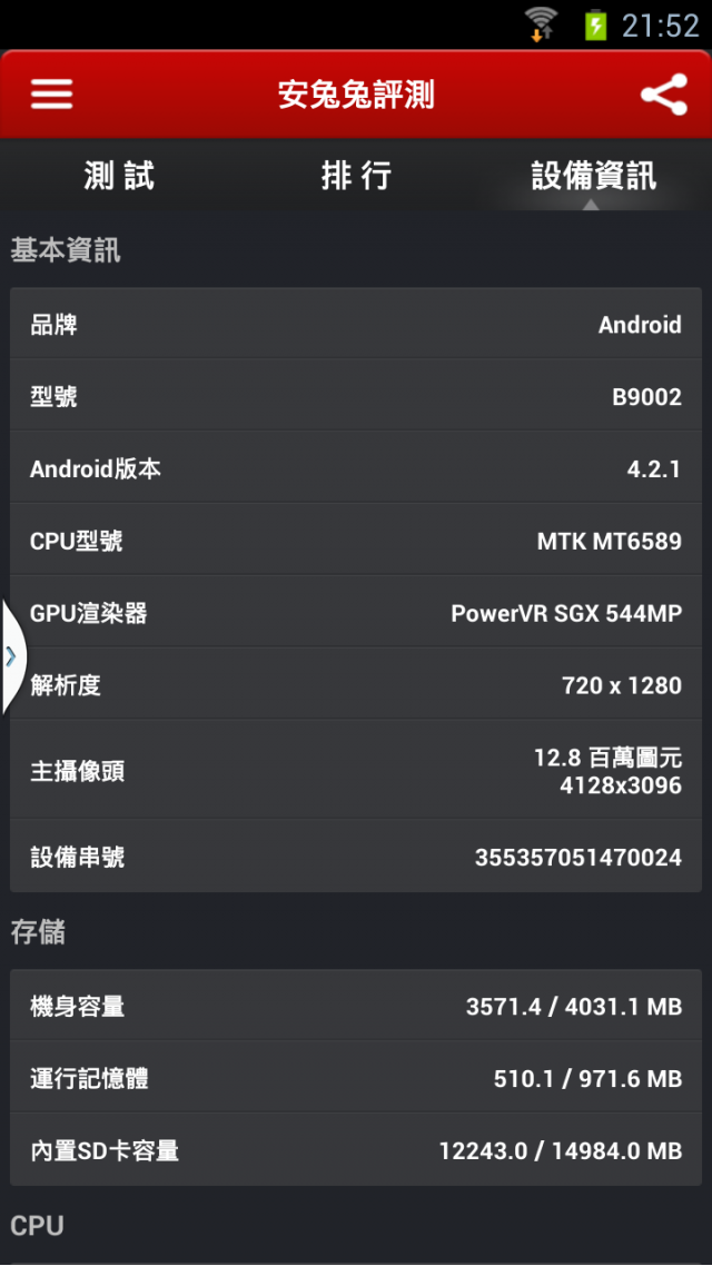 藍天信B9002分享