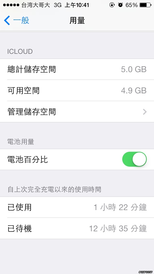 iPhone 5電量異常