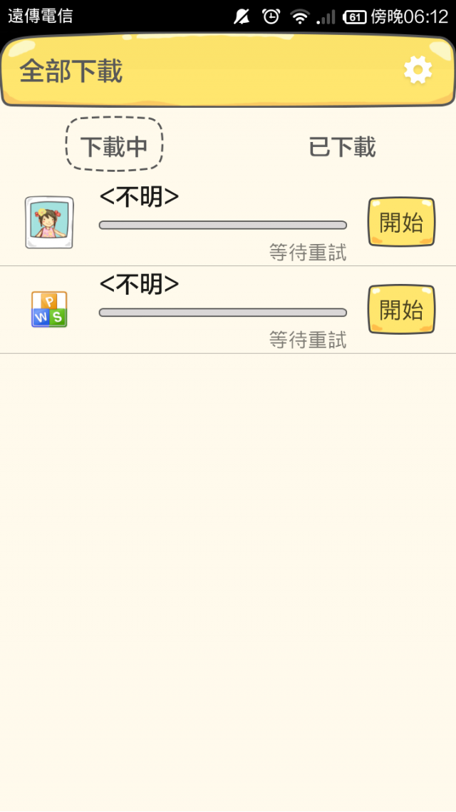 小米2S更新jlb27 無法下載信箱附件