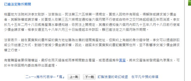 買房最常見的問題---漏水篇