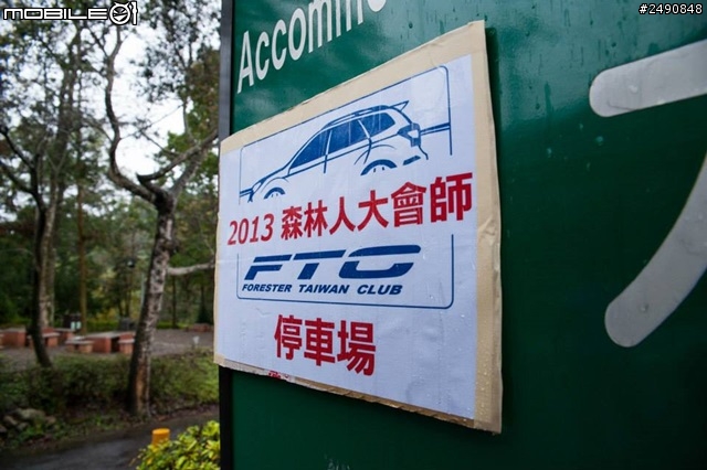 20131215 Subaru Forester 四代森林人全國大會師