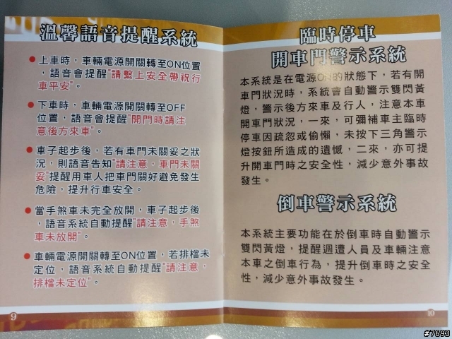 何謂M368多功能安全系統？
