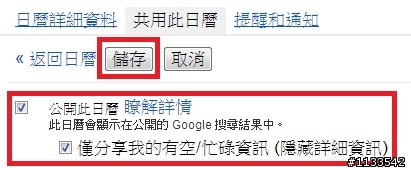 類似於XP的WIN7網頁桌面(以GOOGLE行事曆為例子)