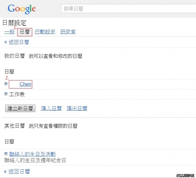 類似於XP的WIN7網頁桌面(以GOOGLE行事曆為例子)