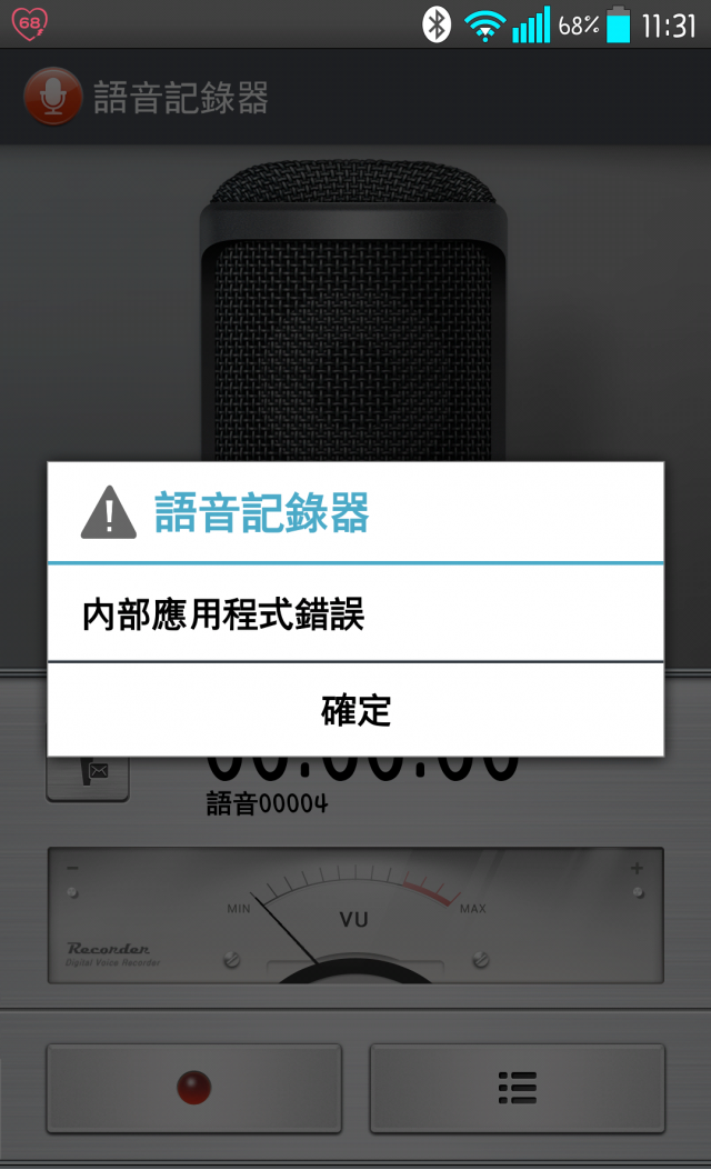 G2 語音記錄器 內部應用程式錯誤