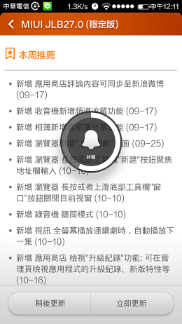 JLB27.0穩定版可以更新了
