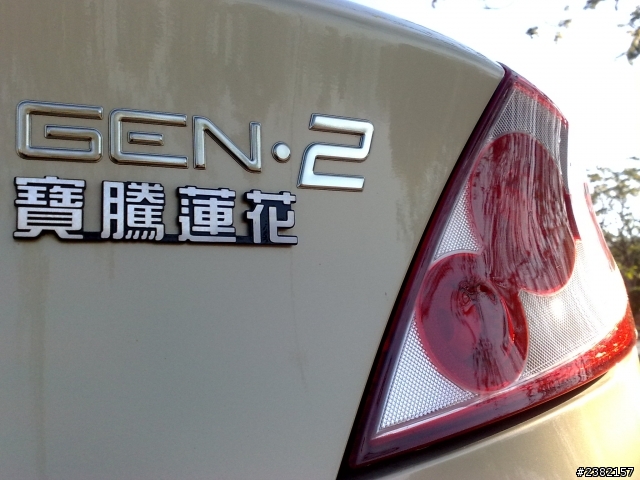 PROTON LOTUS寶騰蓮花09 GEN-2 開箱文