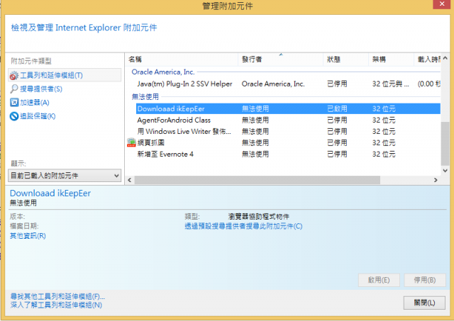 IE 附加元件 downloaad ikeepeer