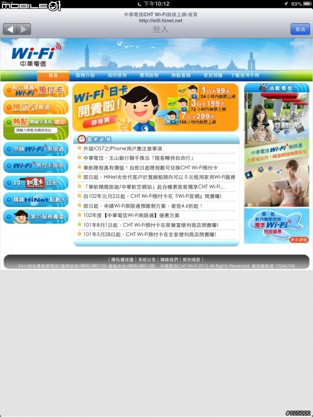 中華電信熱點無法連線！？