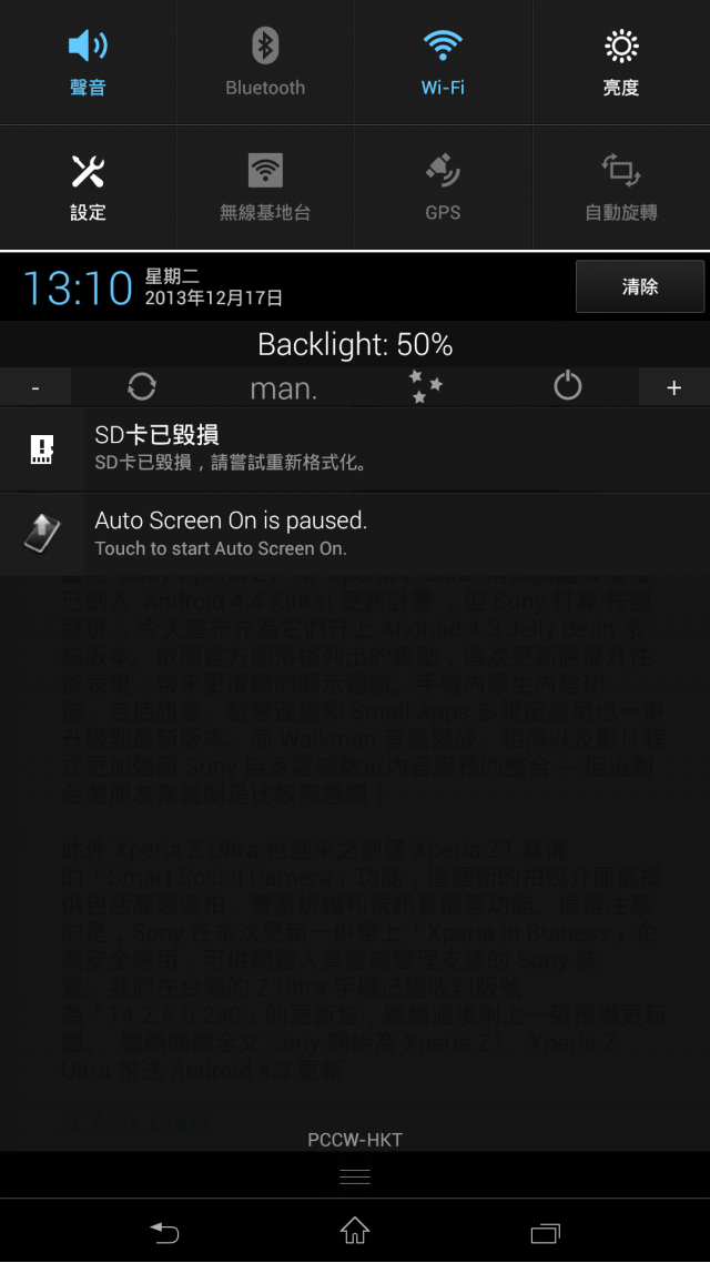 Sony xperia Z Ultra SD 咭損毀
