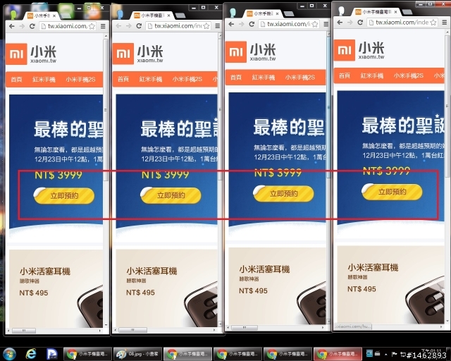 [圖文教學]紅米搶購中階級教學