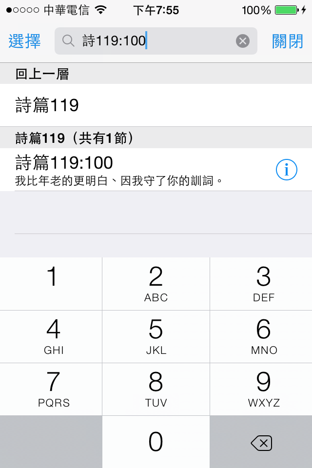 [毛遂自薦]Verse - 多多讀聖經，讓您不受干擾地讀聖經（iPhone/iPad通用）