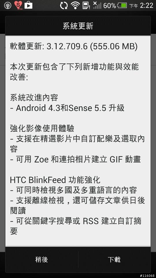 [台灣升級] Butterfly s 升級 Andorid 4.3+HTC Sense 5.5