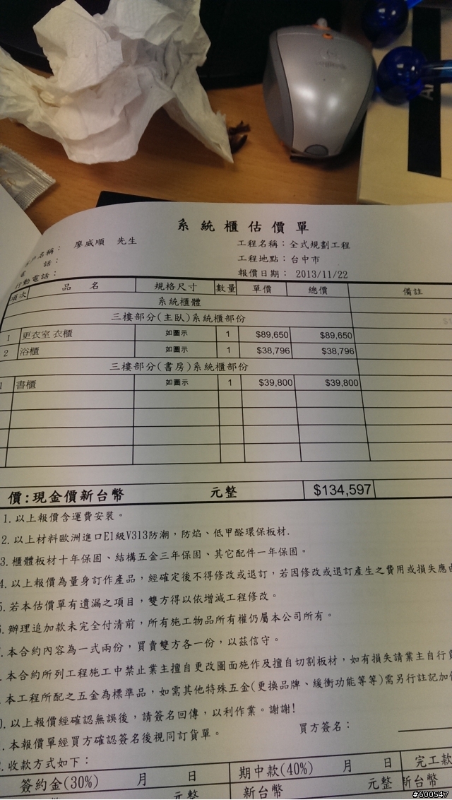 可以幫我看看這樣的裝潢費用合不合理?