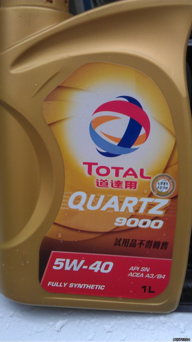 優化引擎-引擎優化  TOTAL QUARTZ 9000 5W40機油試用心得分享
