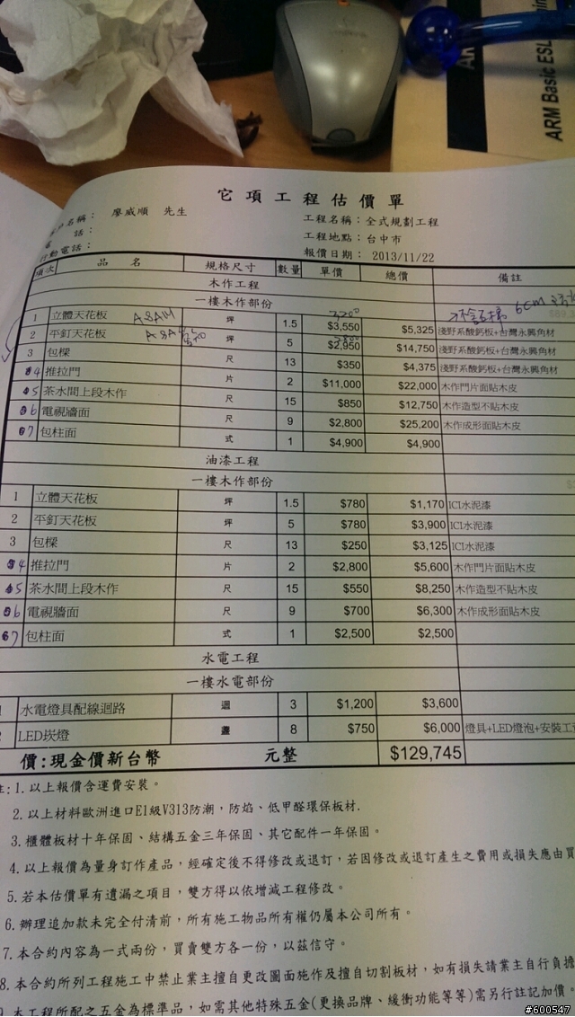 可以幫我看看這樣的裝潢費用合不合理?