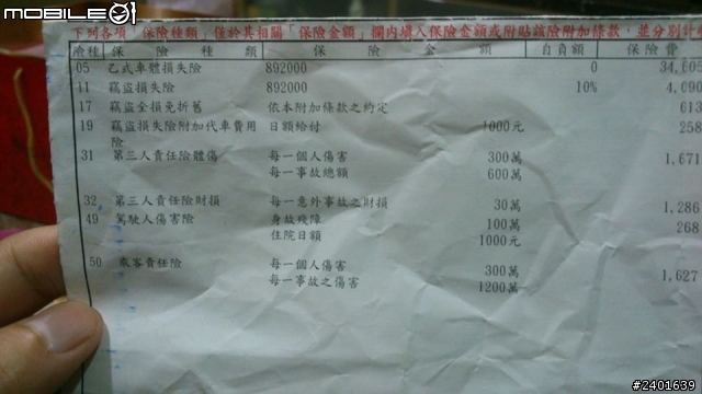 關於保單問題?
