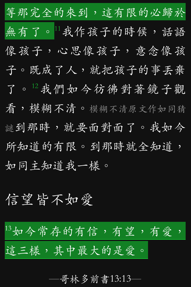[毛遂自薦]Verse - 多多讀聖經，讓您不受干擾地讀聖經（iPhone/iPad通用）