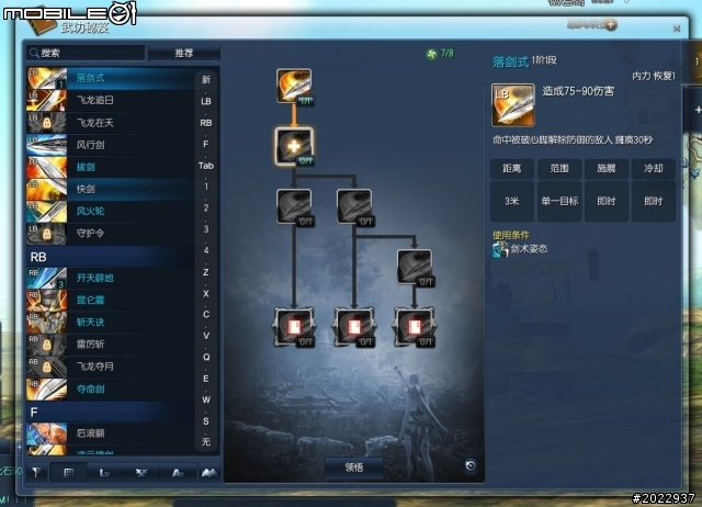 玩出一部武俠電影！《劍靈》陸版試玩分享