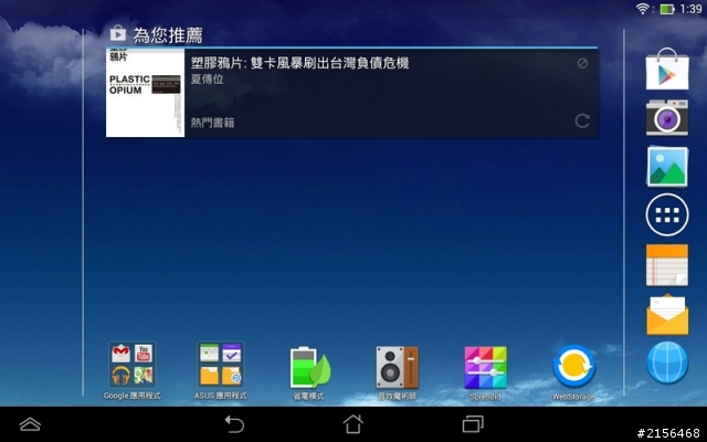 [簡單分享]ASUS MEMO Pad 8  讓我可一手掌握的隨身影音機~