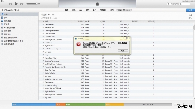 iTunes無法備份「iphone5s」，因為備份已損毀或與iPhone不相容。怎麼辦？