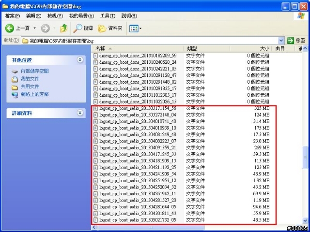 內部儲存空間有一個log資料夾使用了4g多?(Z1)