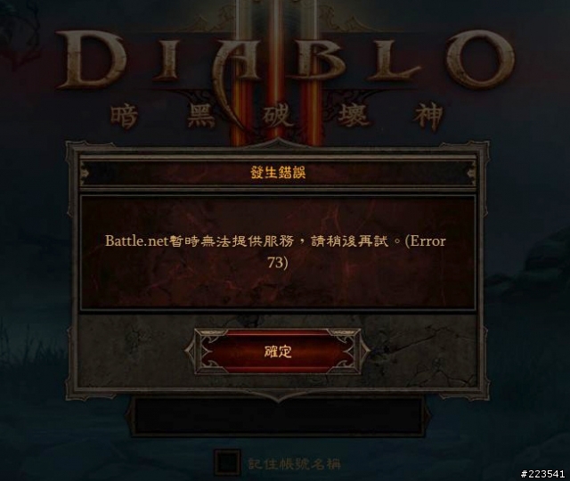 請問今天是否無法登入?