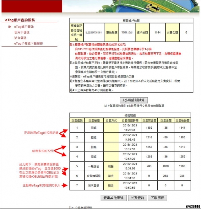 遠通電收偷走我的錢，麻煩給我個交待，不然就給我下線停止服務