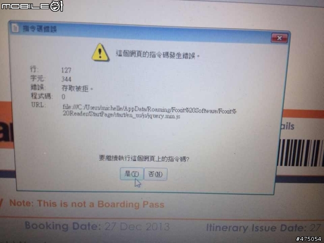 一個"指令碼錯誤"跳出來的畫面