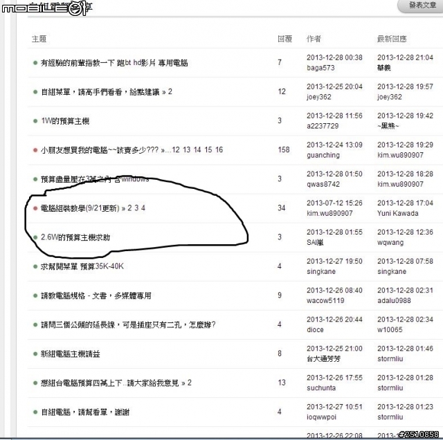 電腦組裝教學(9/21更新)