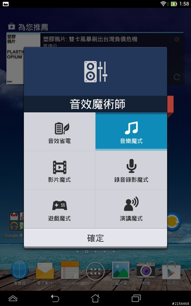 [簡單分享]ASUS MEMO Pad 8  讓我可一手掌握的隨身影音機~