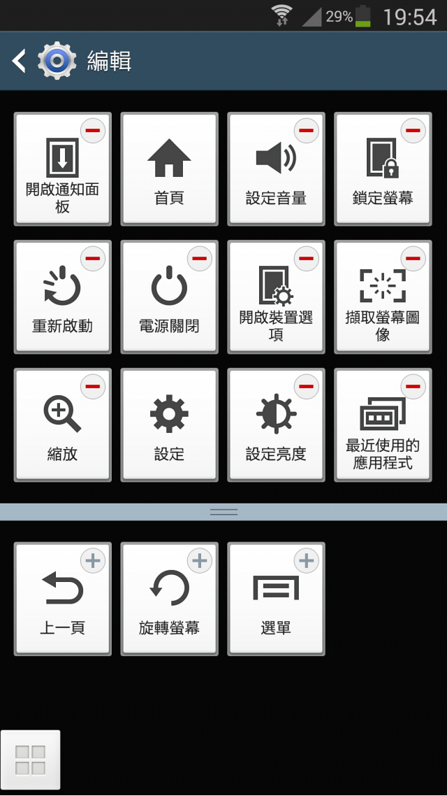 [分享]Note3免Root即可用軟體重新開機與關機