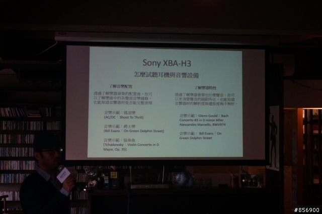Sony 2013 MDR 10R & XBA H耳機 &F886 體驗會