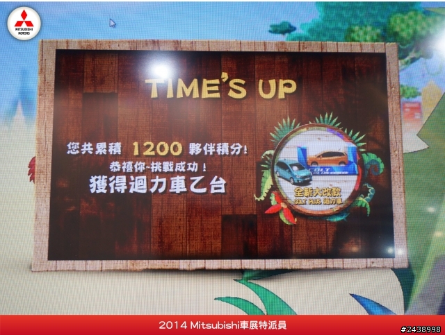 特派員在寒風中挺進2014 Mitsubishi車展的第一手報導