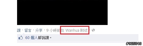 臉書發文顯示地區