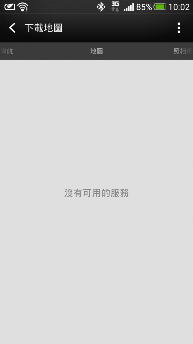 Location還能用嗎？